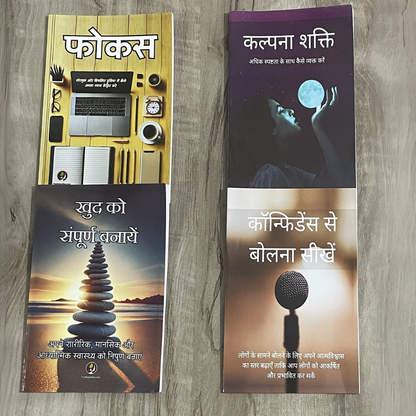 Vyaktigat Vikas Combo - 4 Best Hindi Books On Personal Development
